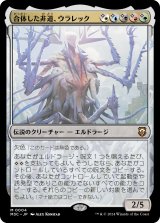画像: 【日本語版】合体した非道、ウラレック/Ulalek, Fused Atrocity
