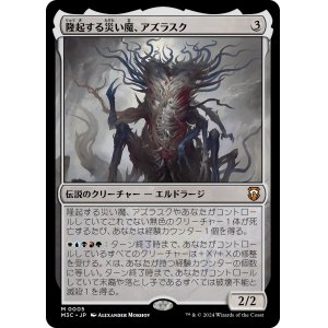 画像: 【日本語版】隆起する災い魔、アズラスク/Azlask, the Swelling Scourge