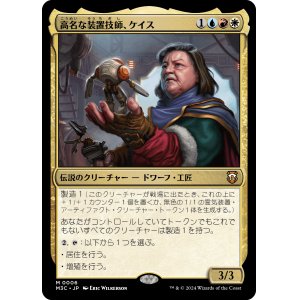 画像: 【日本語版】高名な装置技師、ケイス/Cayth, Famed Mechanist