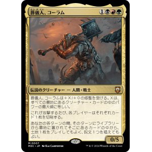 画像: 【日本語版】葬儀人、コーラム/Coram, the Undertaker