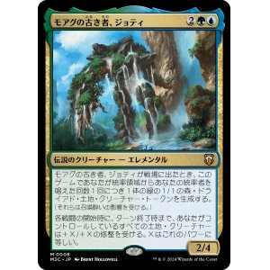 画像: 【日本語版】モアグの古き者、ジョティ/Jyoti, Moag Ancient