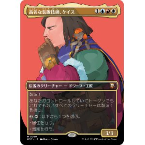 画像: 【ボーダーレス】【日本語版】高名な装置技師、ケイス/Cayth, Famed Mechanist