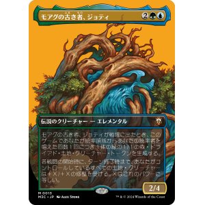画像: 【ボーダーレス】【日本語版】モアグの古き者、ジョティ/Jyoti, Moag Ancient
