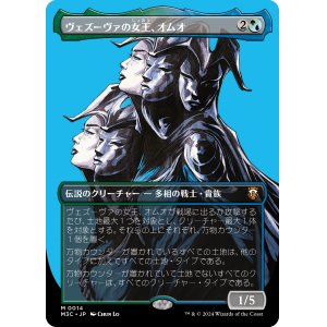 画像: 【ボーダーレス】【日本語版】ヴェズーヴァの女王、オムオ/Omo, Queen of Vesuva