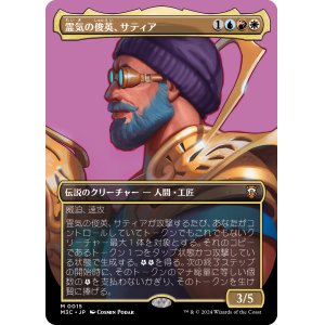画像: 【ボーダーレス】【日本語版】霊気の俊英、サティア/Satya, Aetherflux Genius