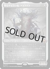 画像: 【エッチングFoil】【日本語版】隆起する災い魔、アズラスク/Azlask, the Swelling Scourge