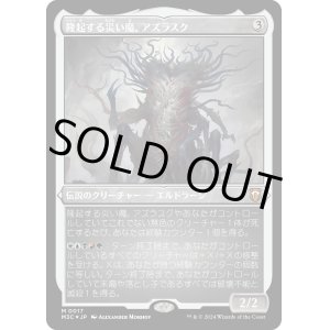 画像: 【エッチングFoil】【日本語版】隆起する災い魔、アズラスク/Azlask, the Swelling Scourge