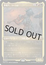 画像: 【エッチングFoil】【日本語版】葬儀人、コーラム/Coram, the Undertaker