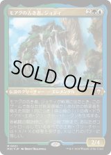 画像: 【エッチングFoil】【日本語版】モアグの古き者、ジョティ/Jyoti, Moag Ancient