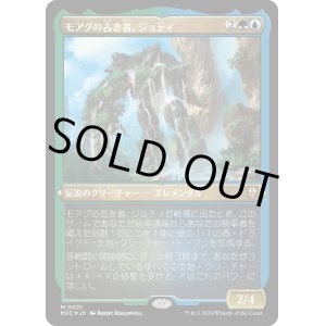 画像: 【エッチングFoil】【日本語版】モアグの古き者、ジョティ/Jyoti, Moag Ancient