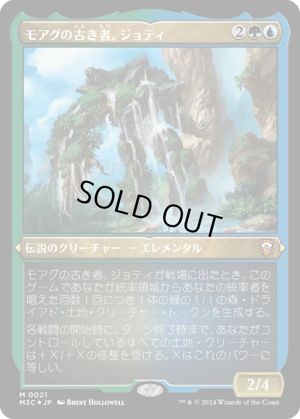 画像1: 【エッチングFoil】【日本語版】モアグの古き者、ジョティ/Jyoti, Moag Ancient (1)