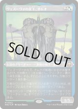 画像: 【エッチングFoil】【日本語版】ヴェズーヴァの女王、オムオ/Omo, Queen of Vesuva