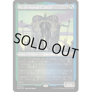 画像: 【エッチングFoil】【日本語版】ヴェズーヴァの女王、オムオ/Omo, Queen of Vesuva