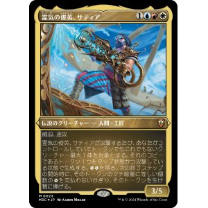 画像: 【エッチングFoil】【日本語版】霊気の俊英、サティア/Satya, Aetherflux Genius