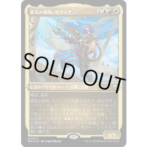 画像: 【エッチングFoil】【日本語版】霊気の俊英、サティア/Satya, Aetherflux Genius