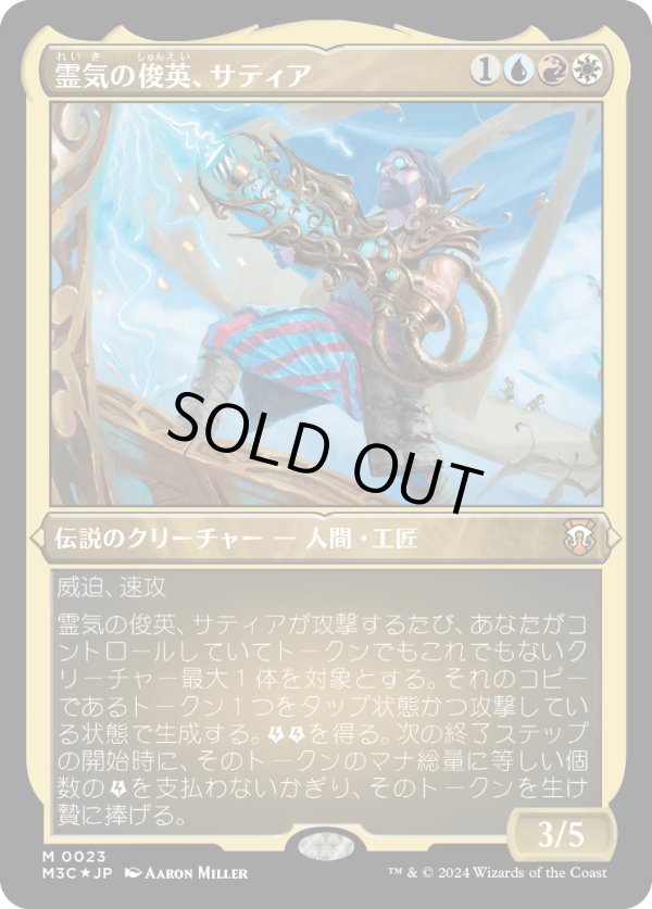 画像1: 【エッチングFoil】【日本語版】霊気の俊英、サティア/Satya, Aetherflux Genius (1)