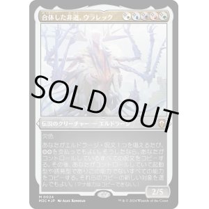 画像: 【エッチングFoil】【日本語版】合体した非道、ウラレック/Ulalek, Fused Atrocity