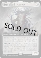 画像: 【拡張枠】【日本語版】隆起する災い魔、アズラスク/Azlask, the Swelling Scourge