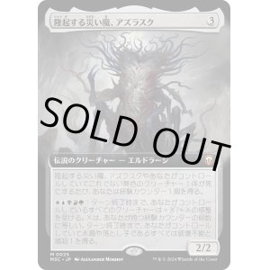 画像: 【拡張枠】【日本語版】隆起する災い魔、アズラスク/Azlask, the Swelling Scourge