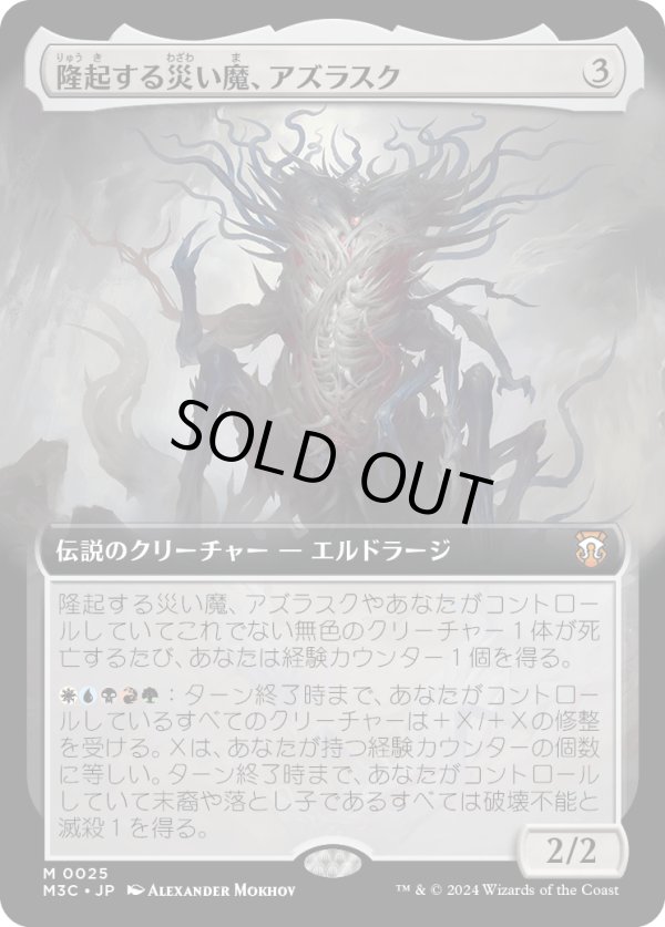 画像1: 【拡張枠】【日本語版】隆起する災い魔、アズラスク/Azlask, the Swelling Scourge (1)