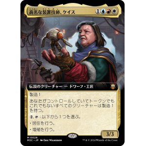 画像: 【拡張枠】【日本語版】高名な装置技師、ケイス/Cayth, Famed Mechanist