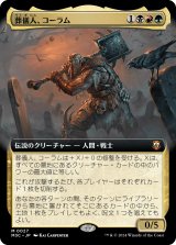 画像: 【拡張枠】【日本語版】葬儀人、コーラム/Coram, the Undertaker