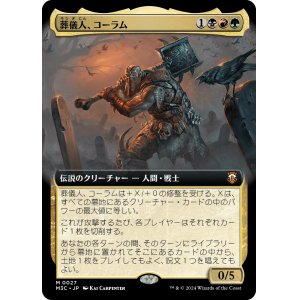 画像: 【拡張枠】【日本語版】葬儀人、コーラム/Coram, the Undertaker