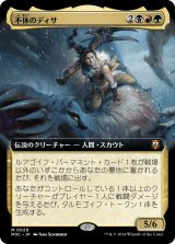 画像: 【拡張枠】【日本語版】不休のディサ/Disa the Restless