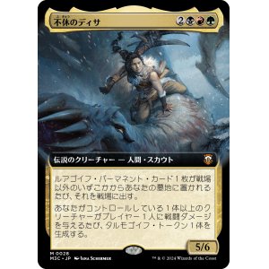 画像: 【拡張枠】【日本語版】不休のディサ/Disa the Restless
