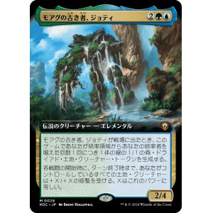 画像: 【拡張枠】【日本語版】モアグの古き者、ジョティ/Jyoti, Moag Ancient
