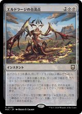 画像: 【日本語版】エルドラージの合流点/Eldrazi Confluence