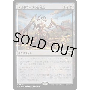 画像: 【日本語版】エルドラージの合流点/Eldrazi Confluence