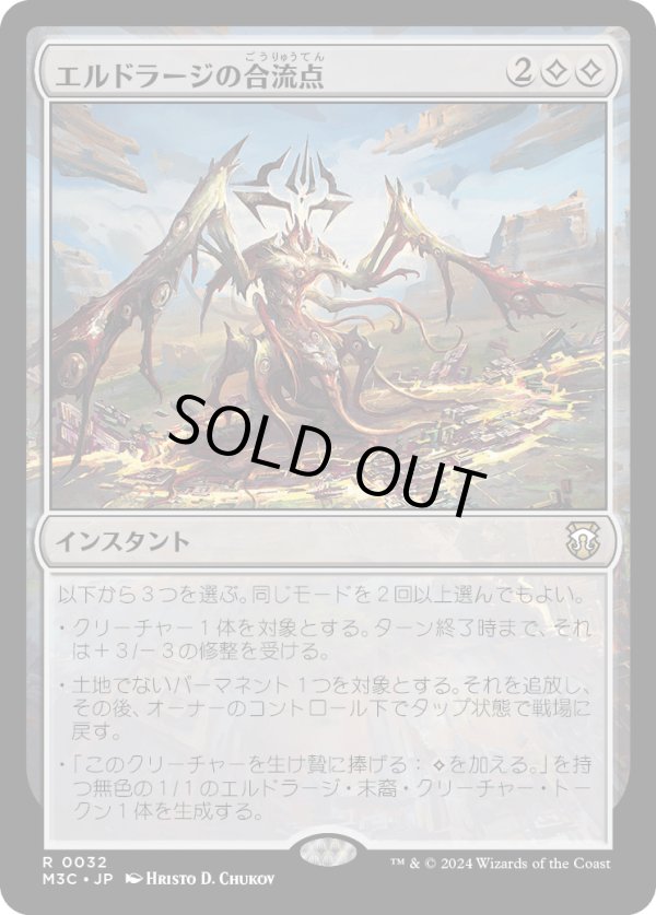 画像1: 【日本語版】エルドラージの合流点/Eldrazi Confluence (1)