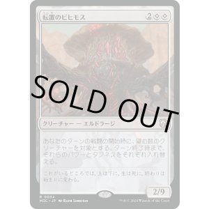 画像: 【日本語版】転置のビヒモス/Inversion Behemoth