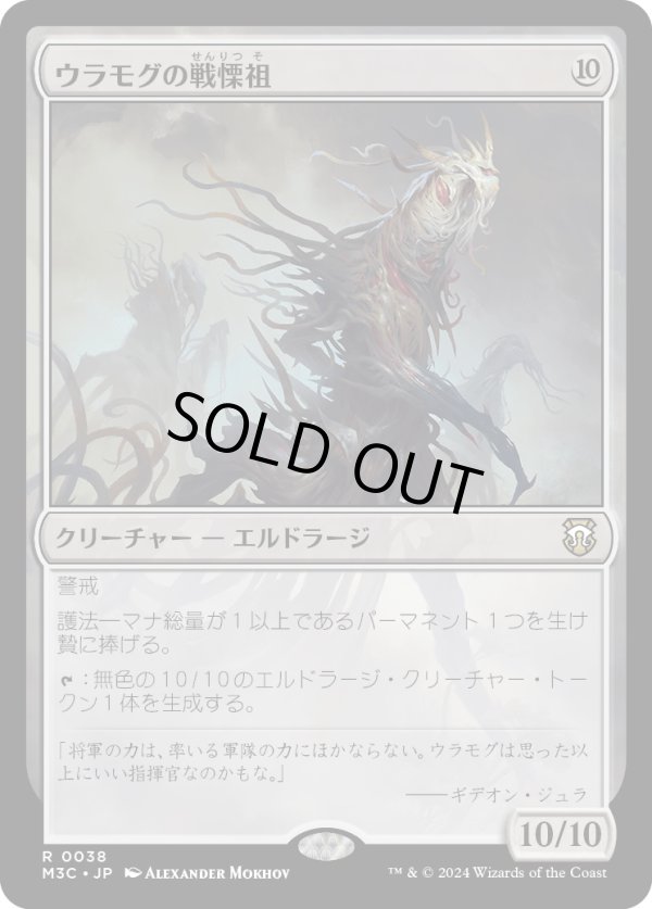 画像1: 【日本語版】ウラモグの戦慄祖/Ulamog's Dreadsire (1)