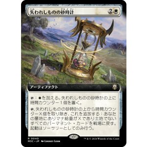 画像: 【拡張枠】【日本語版】失われしものの砂時計/Hourglass of the Lost