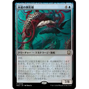 画像: 【日本語版】水底の異形種/Benthic Anomaly