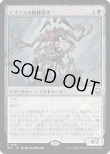 画像: 【日本語版】ビスマスの精神裂き/Bismuth Mindrender