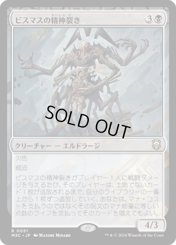 画像1: 【日本語版】ビスマスの精神裂き/Bismuth Mindrender (1)