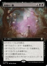 画像: 【拡張枠】【日本語版】最期の一幕/Final Act