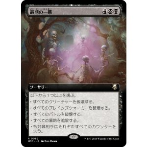 画像: 【拡張枠】【日本語版】最期の一幕/Final Act