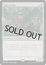 画像: 【日本語版】変異した信者/Mutated Cultist