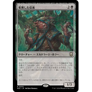 画像: 【日本語版】変異した信者/Mutated Cultist