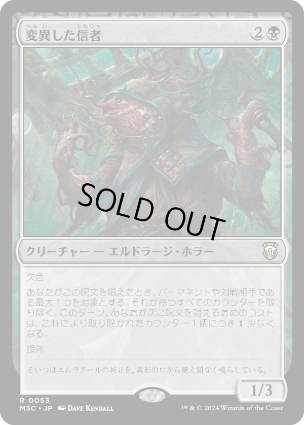 画像1: 【日本語版】変異した信者/Mutated Cultist (1)
