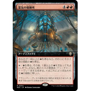 画像: 【拡張枠】【日本語版】霊気の精錬所/Aether Refinery