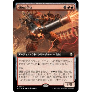 画像: 【拡張枠】【日本語版】爆破の巨体/Blaster Hulk