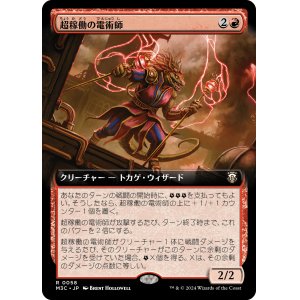 画像: 【拡張枠】【日本語版】超稼働の電術師/Overclocked Electromancer