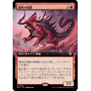 画像: 【拡張枠】【日本語版】鋸角の宿敵/Sawhorn Nemesis