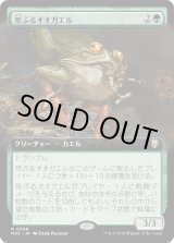 画像: 【拡張枠】【日本語版】荒ぶるオオガエル/Rampant Frogantua