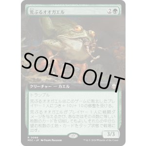 画像: 【拡張枠】【日本語版】荒ぶるオオガエル/Rampant Frogantua